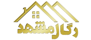 رگال مشهد