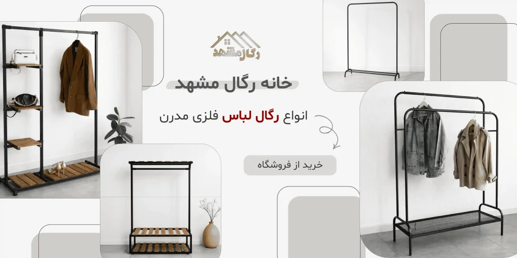 بنر انواع رگال لباس فلزی مدرن